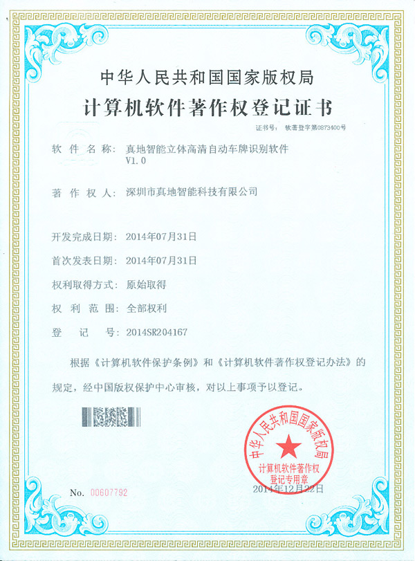 車牌識(shí)別軟件專利
