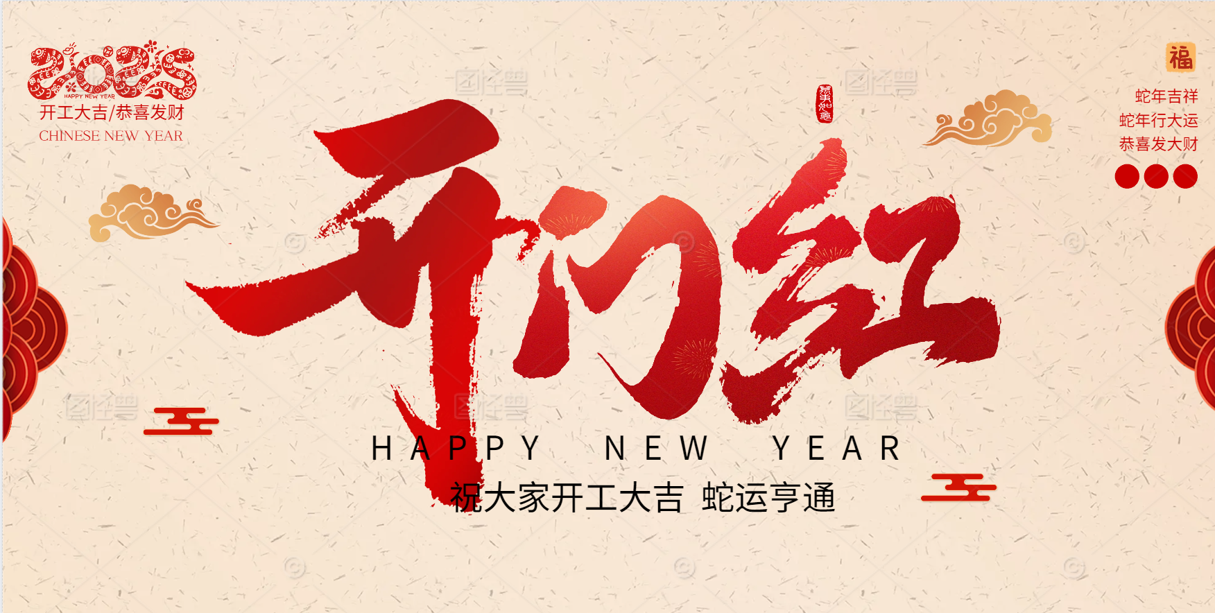 開(kāi)工大吉 | 新年新氣象，再赴新征程！
